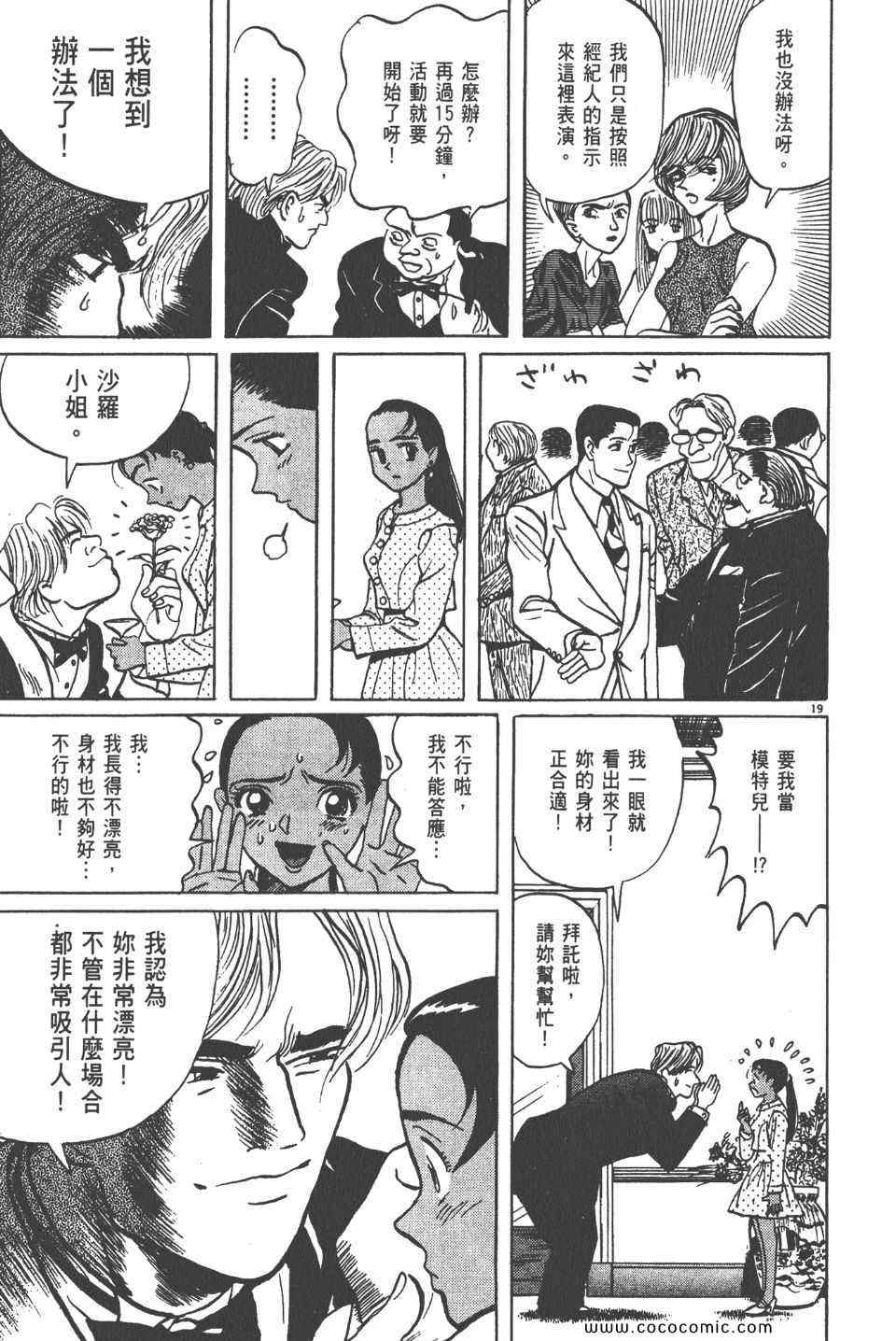 《真相之眼》漫画 10卷