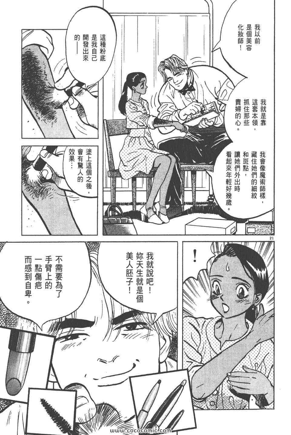 《真相之眼》漫画 10卷