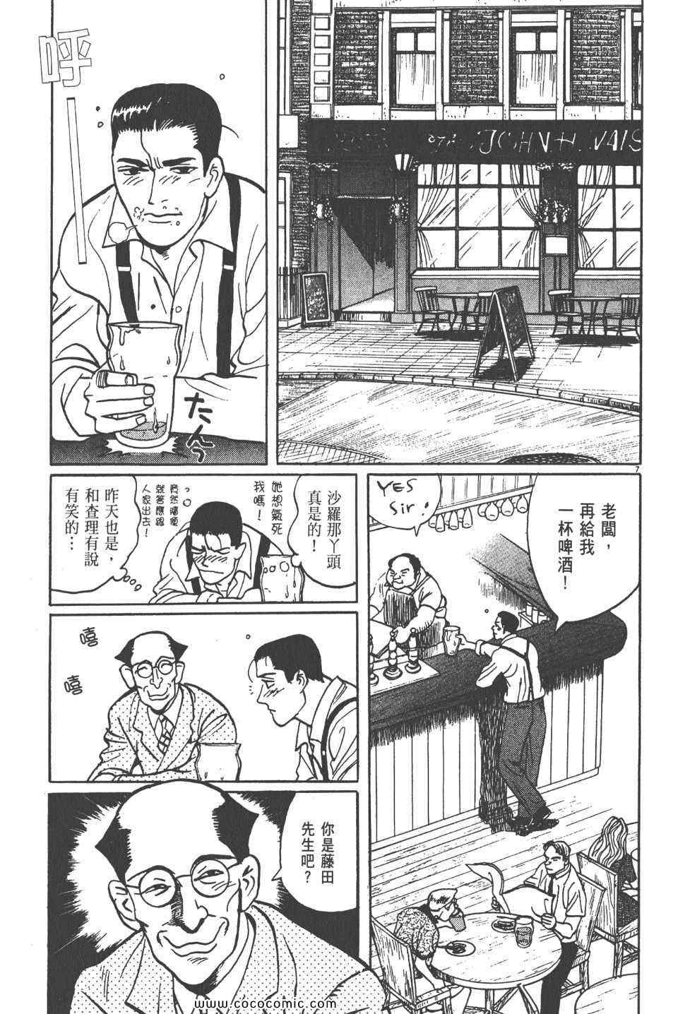 《真相之眼》漫画 10卷