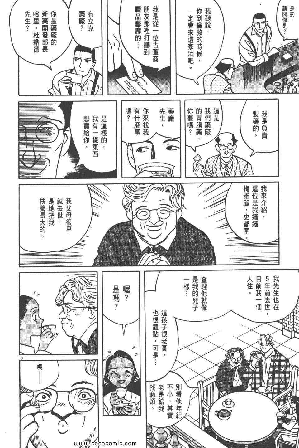 《真相之眼》漫画 10卷