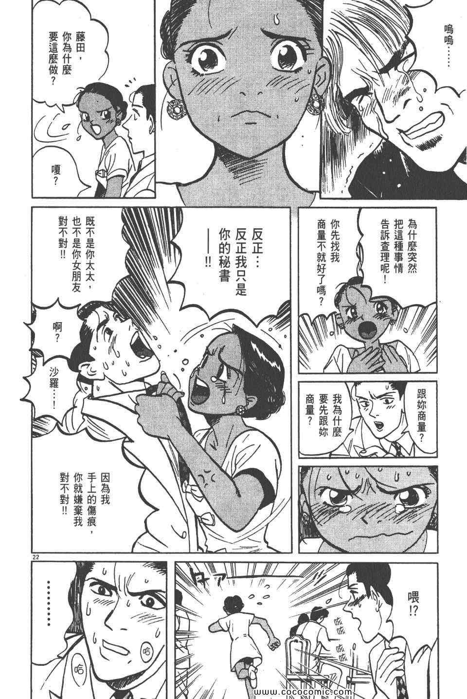 《真相之眼》漫画 10卷