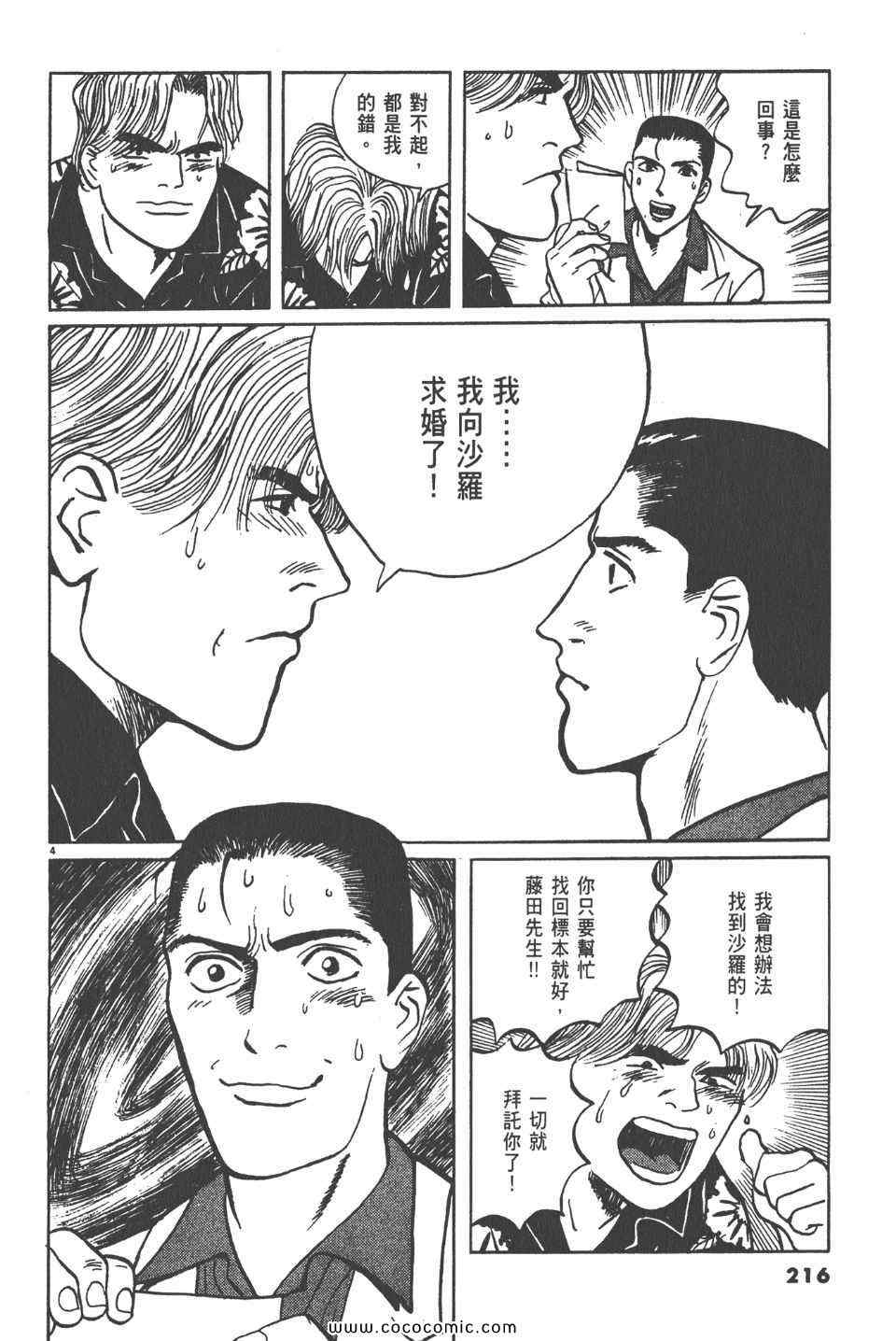 《真相之眼》漫画 10卷