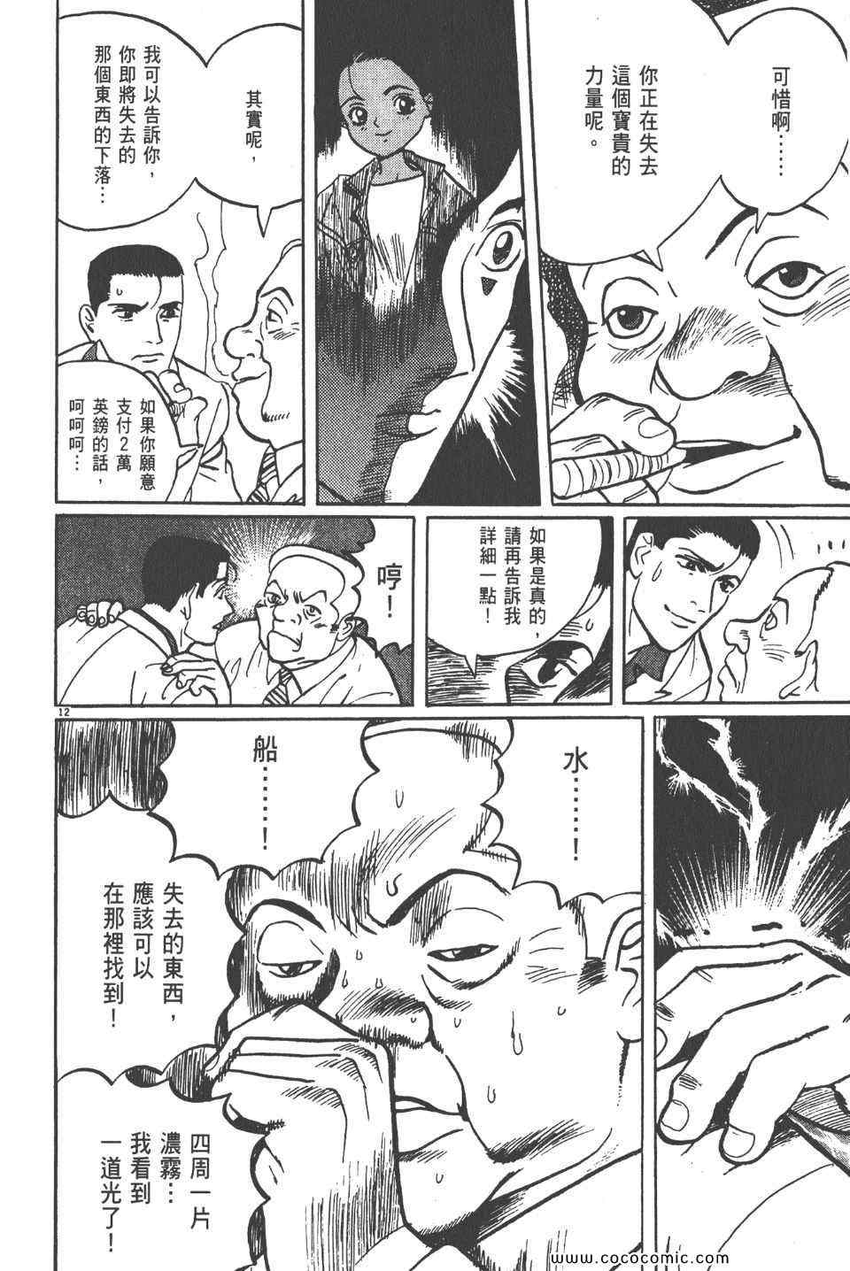 《真相之眼》漫画 10卷