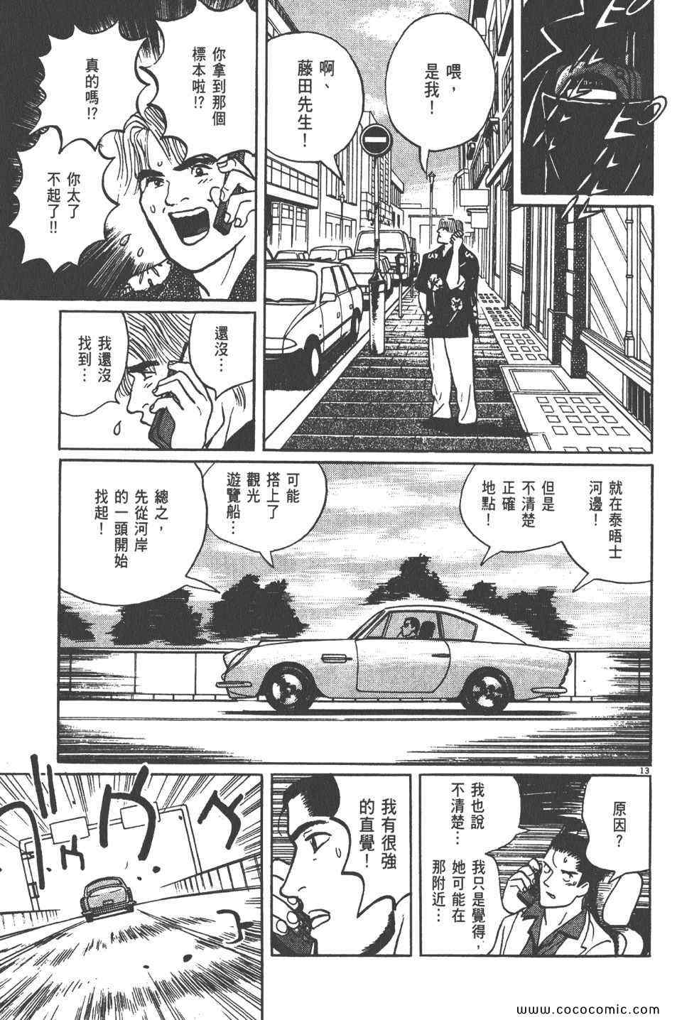 《真相之眼》漫画 10卷