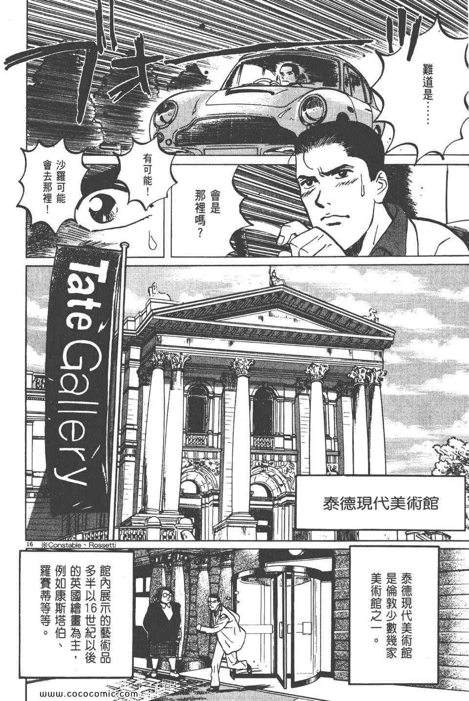 《真相之眼》漫画 10卷