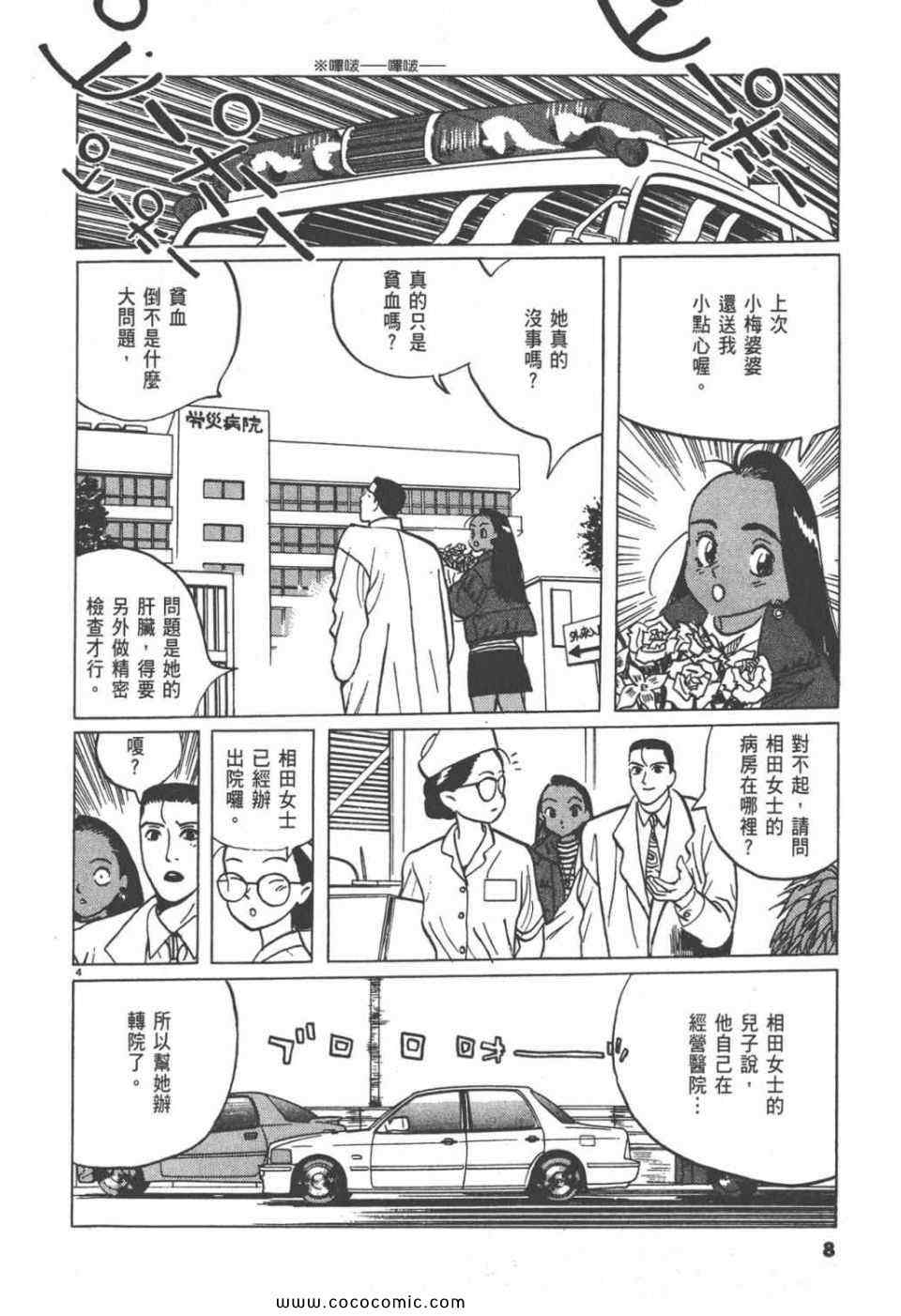 《真相之眼》漫画 09卷