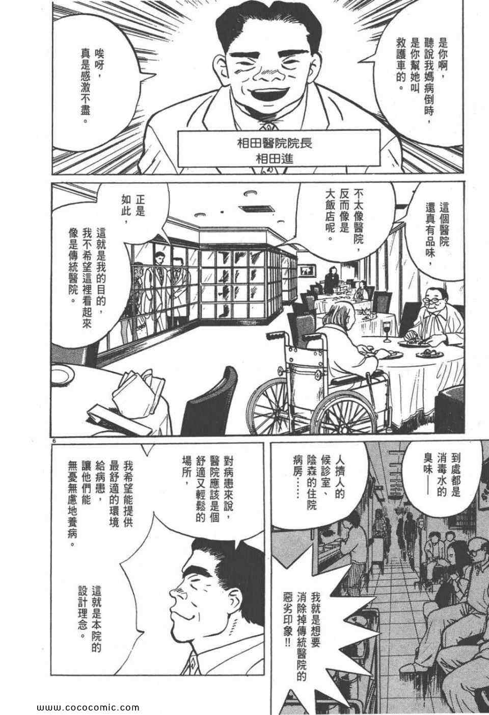 《真相之眼》漫画 09卷