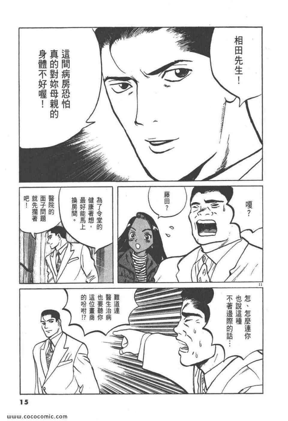 《真相之眼》漫画 09卷