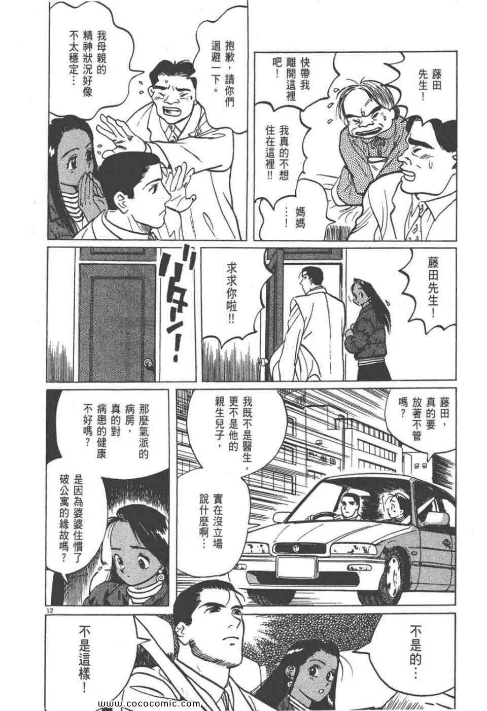 《真相之眼》漫画 09卷