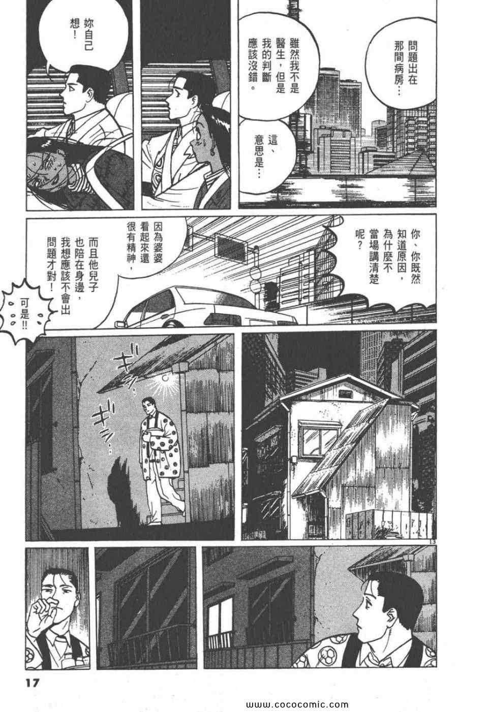 《真相之眼》漫画 09卷