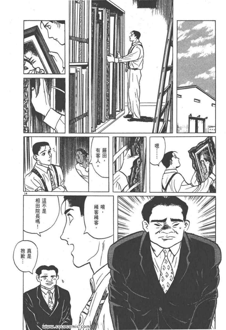 《真相之眼》漫画 09卷