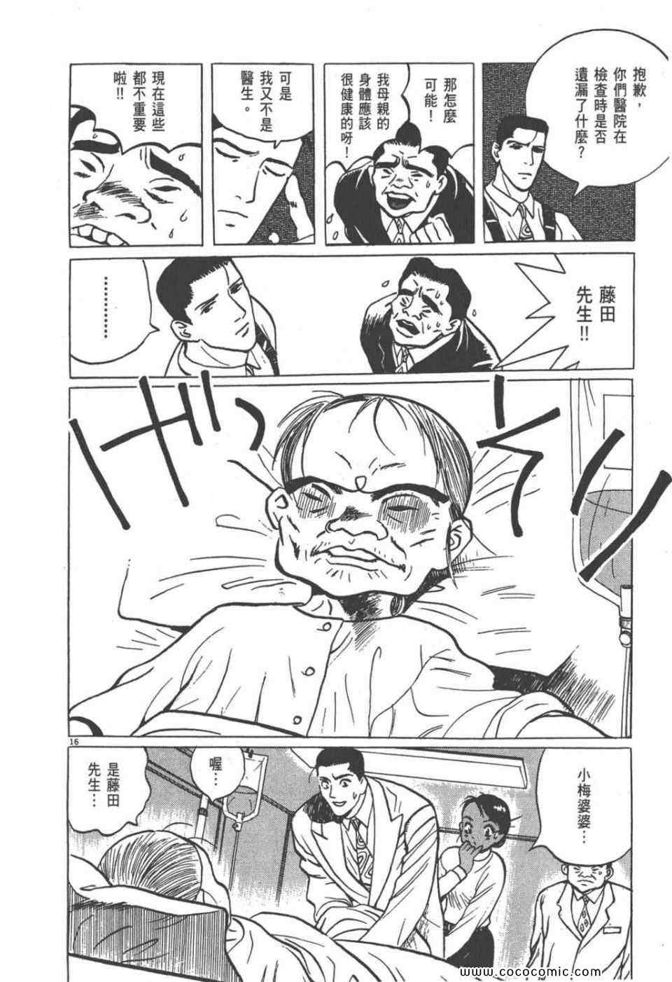 《真相之眼》漫画 09卷