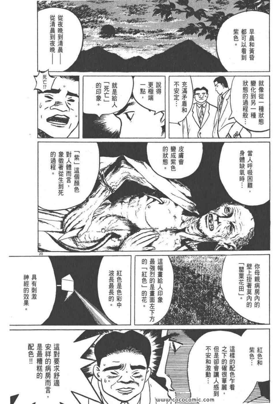 《真相之眼》漫画 09卷