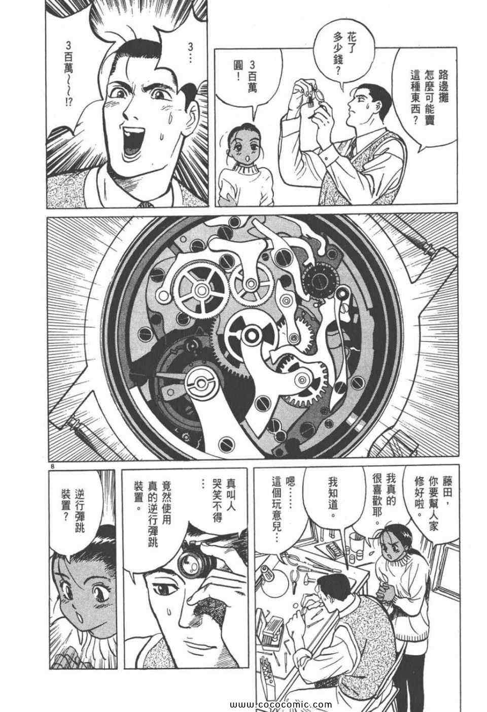 《真相之眼》漫画 09卷