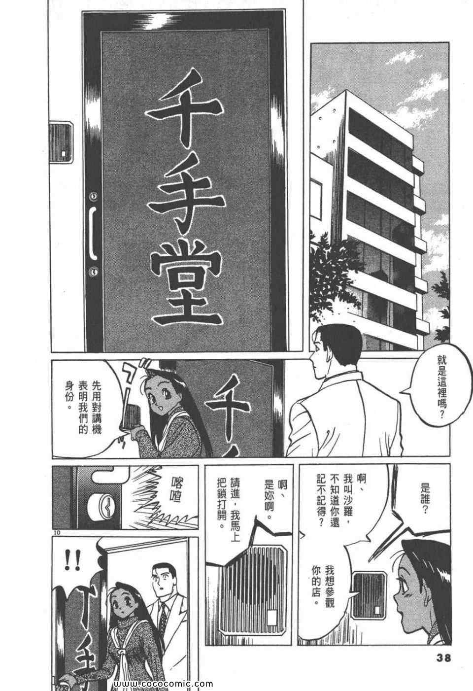 《真相之眼》漫画 09卷