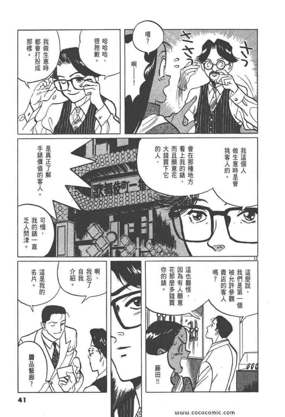 《真相之眼》漫画 09卷