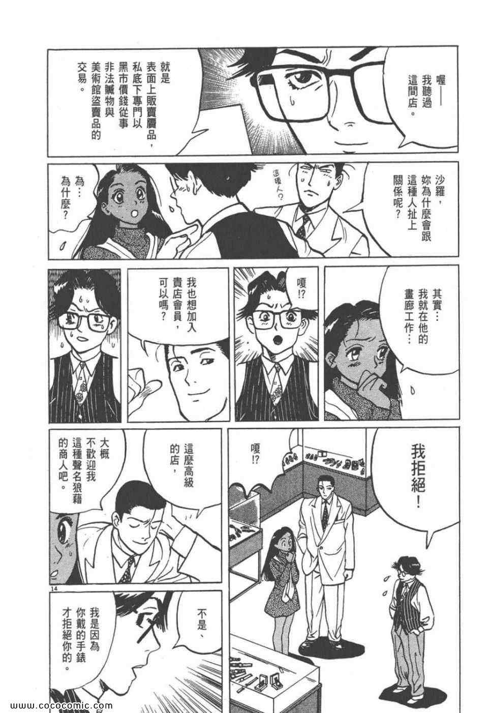 《真相之眼》漫画 09卷