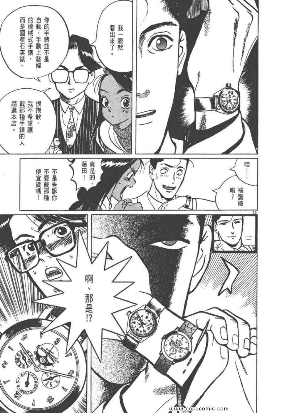 《真相之眼》漫画 09卷