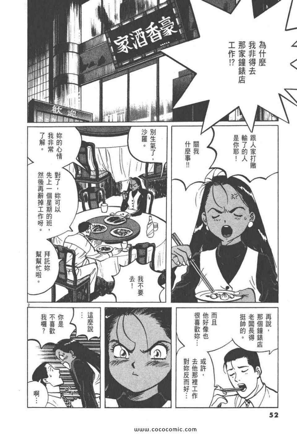 《真相之眼》漫画 09卷