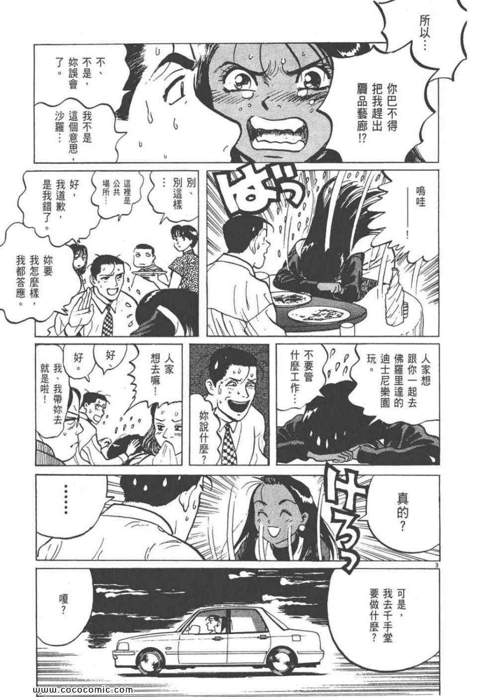 《真相之眼》漫画 09卷