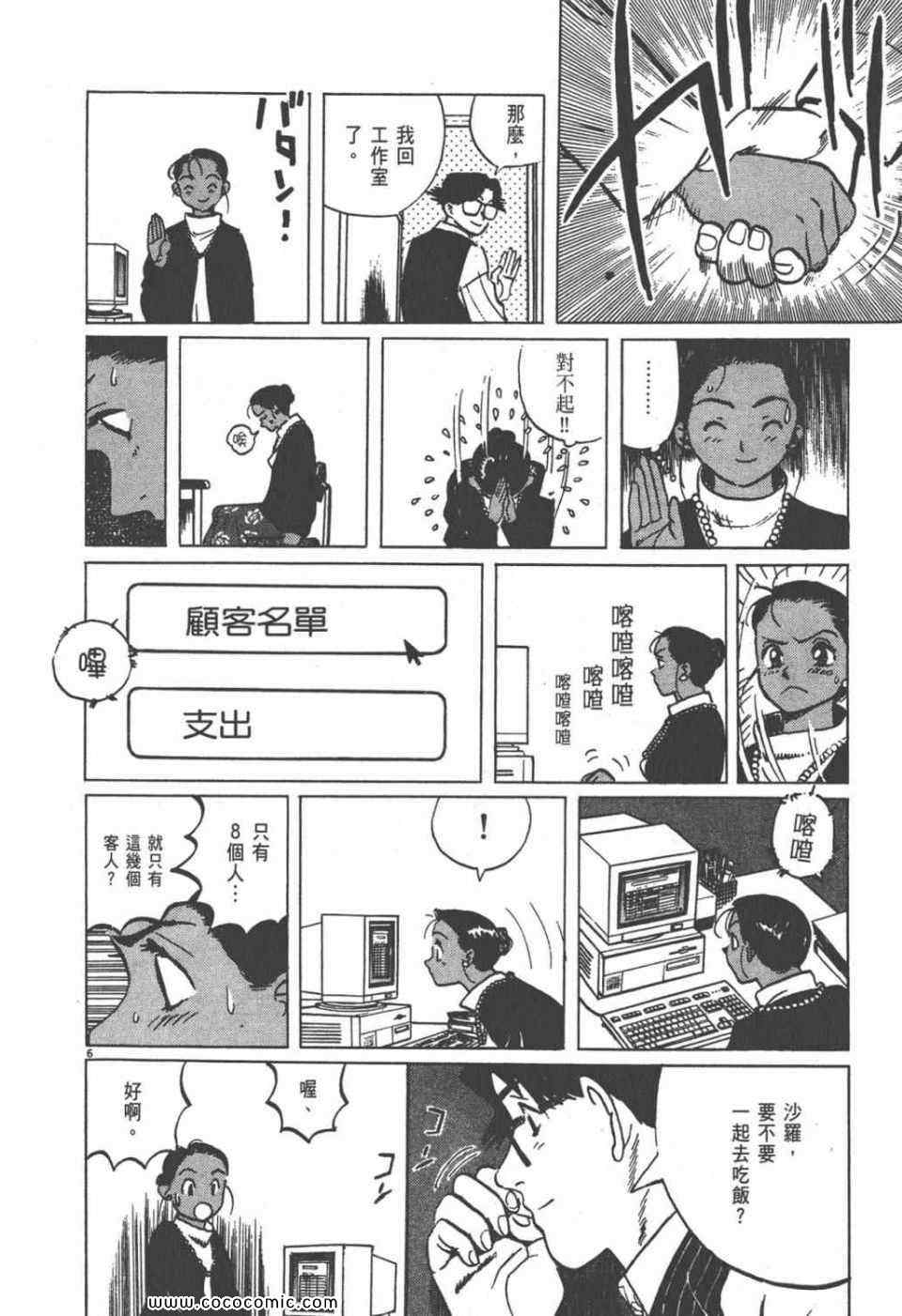 《真相之眼》漫画 09卷