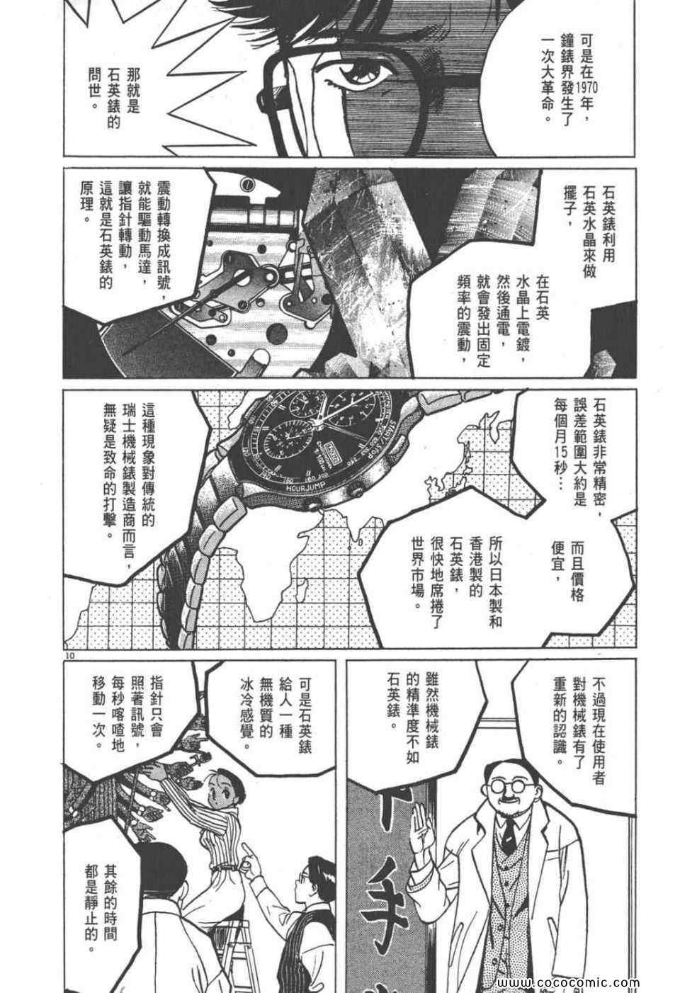 《真相之眼》漫画 09卷