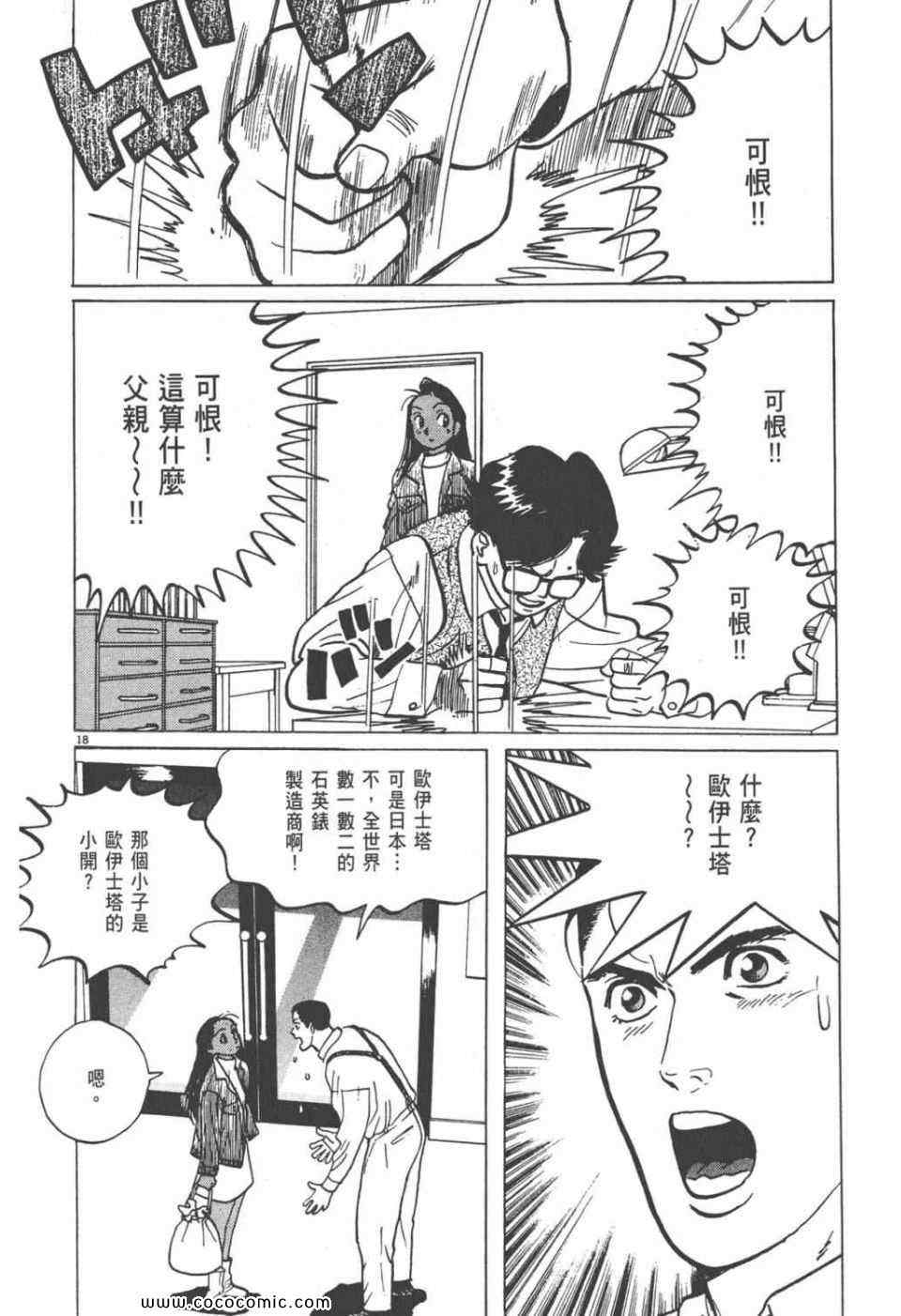 《真相之眼》漫画 09卷