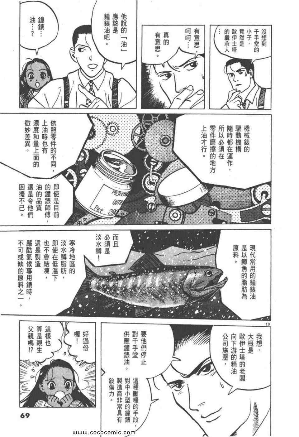 《真相之眼》漫画 09卷