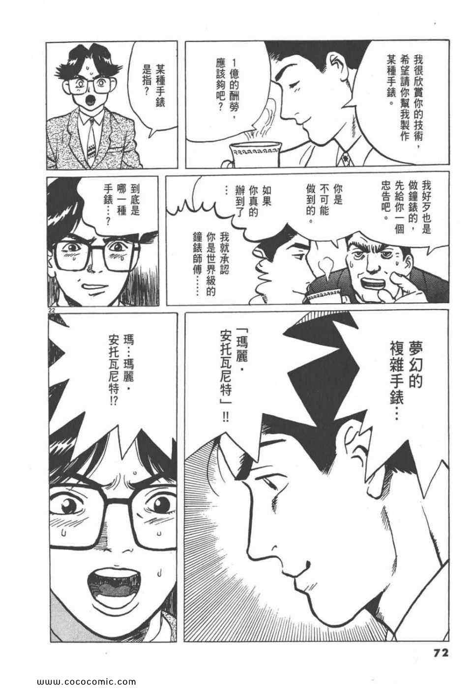《真相之眼》漫画 09卷