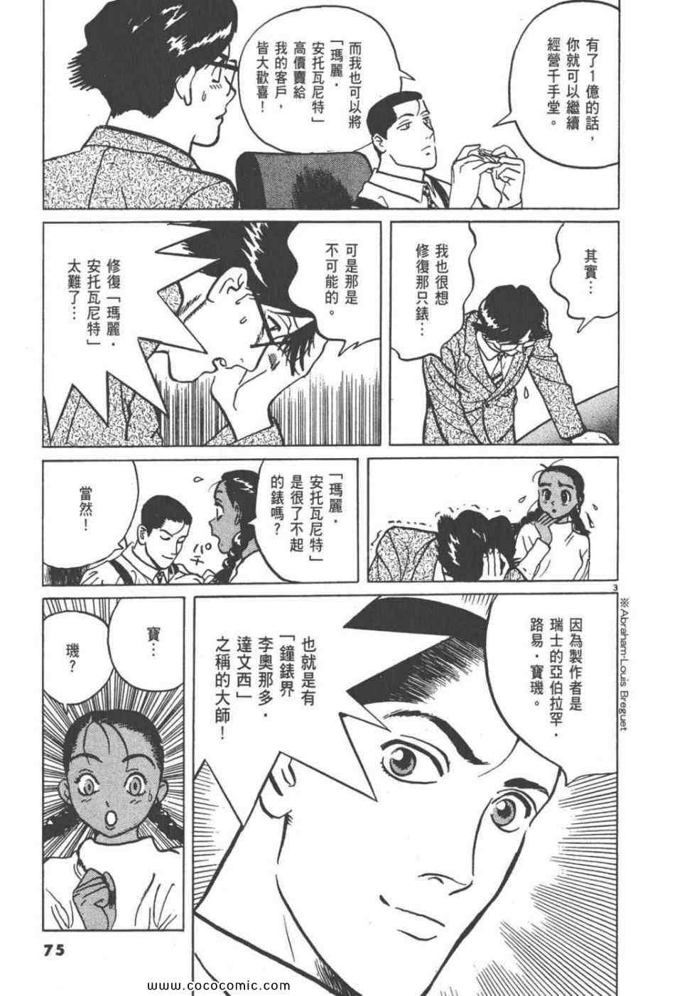 《真相之眼》漫画 09卷