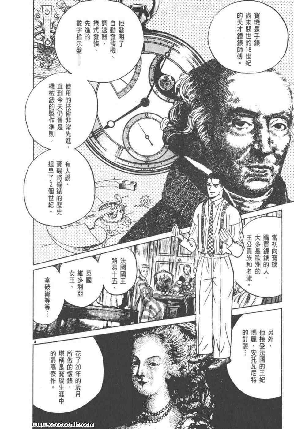 《真相之眼》漫画 09卷