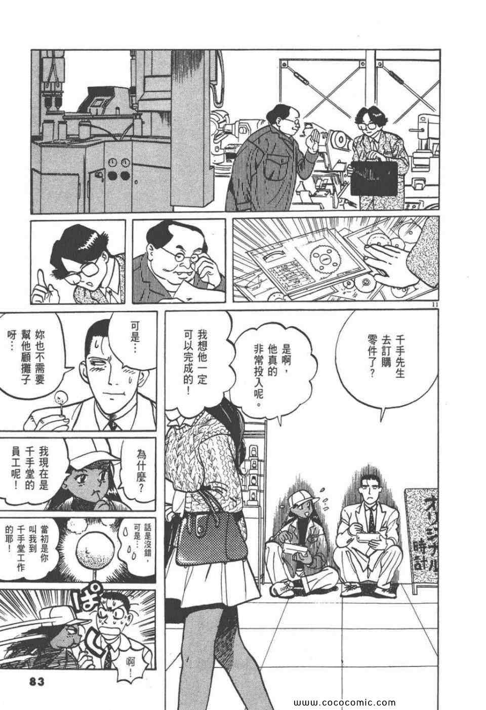 《真相之眼》漫画 09卷