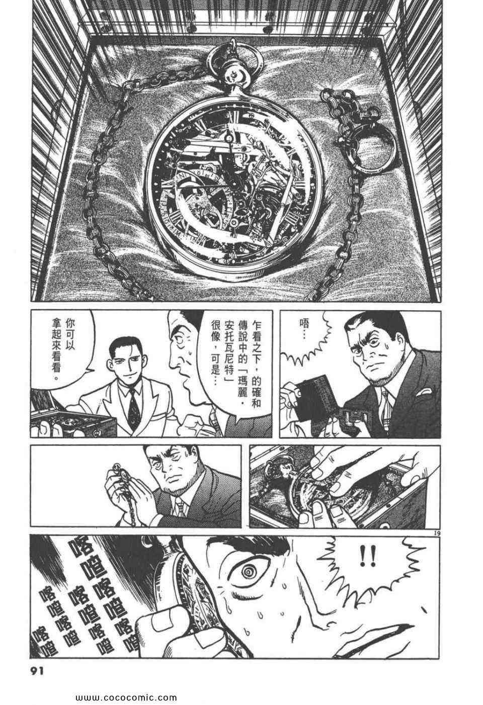 《真相之眼》漫画 09卷