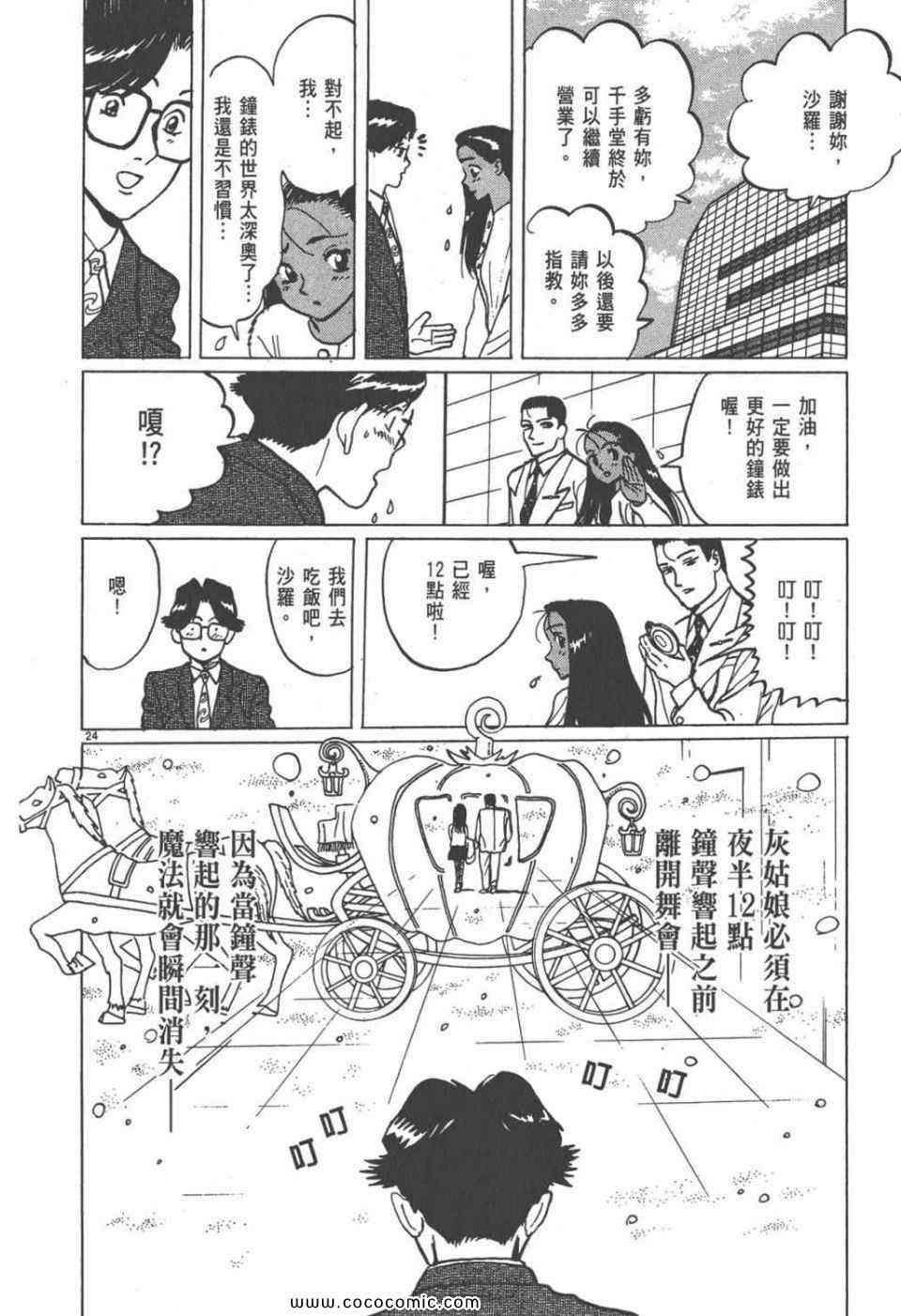 《真相之眼》漫画 09卷