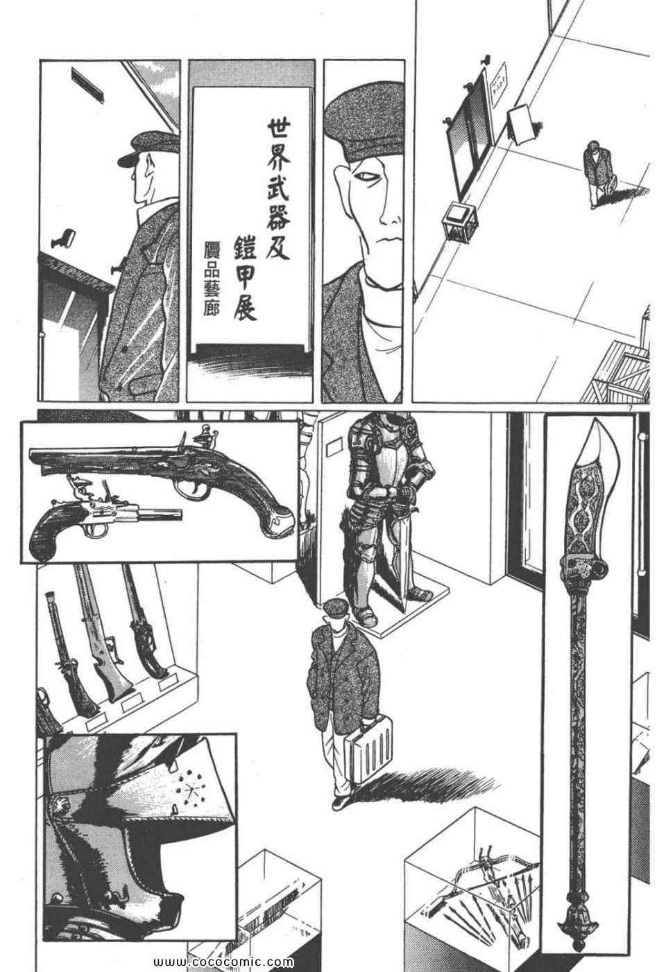 《真相之眼》漫画 09卷