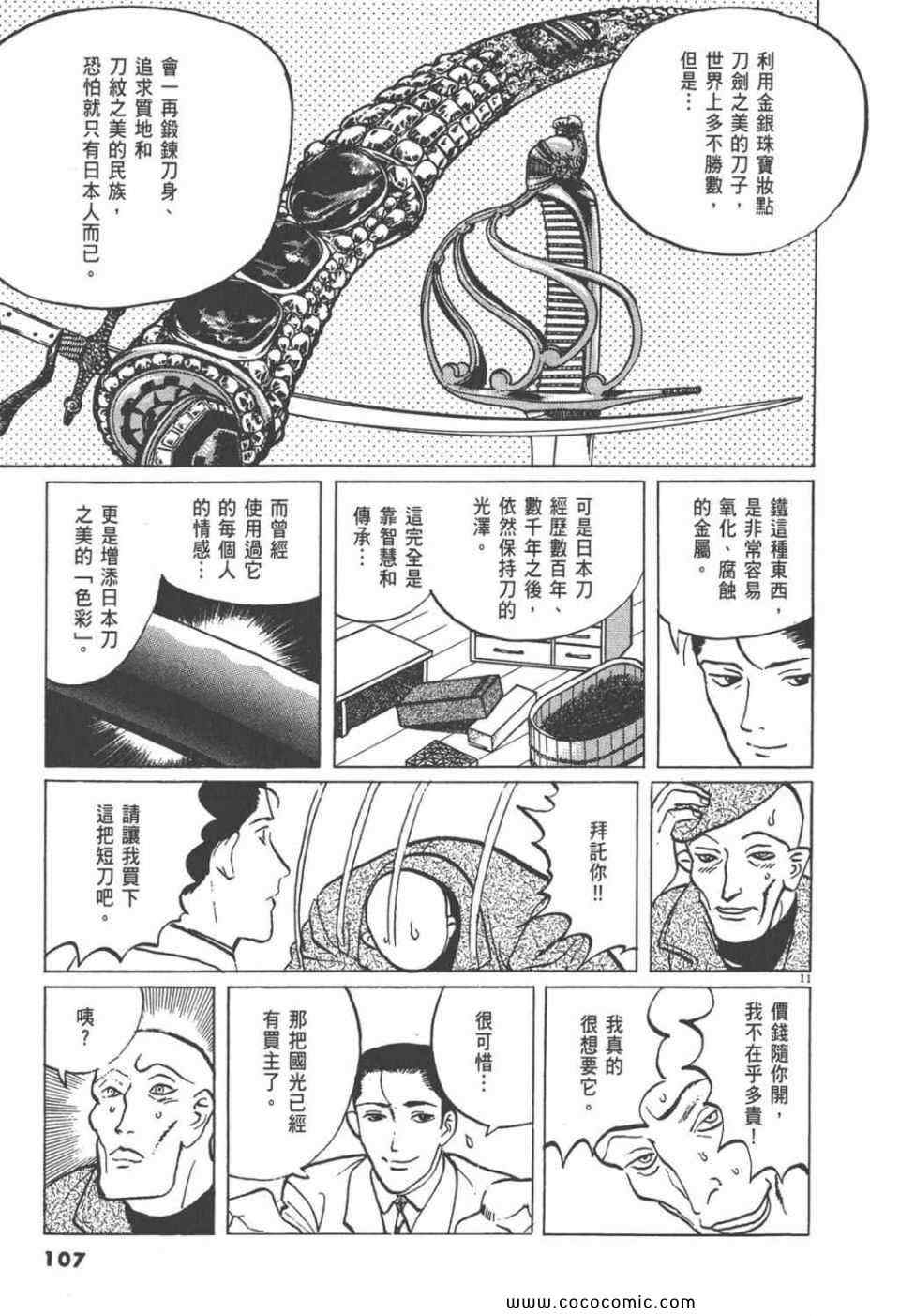 《真相之眼》漫画 09卷