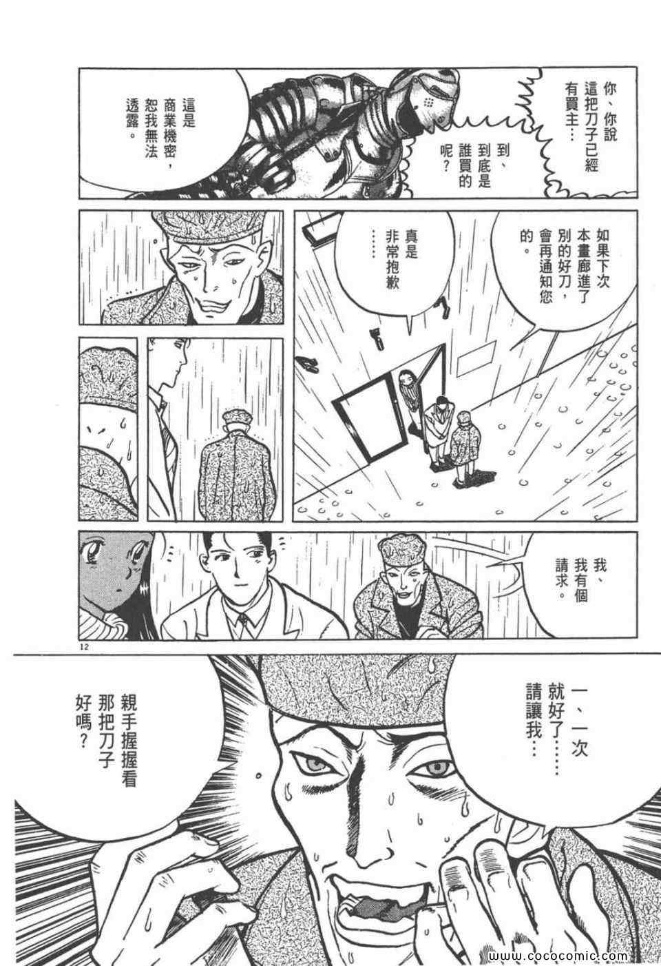 《真相之眼》漫画 09卷