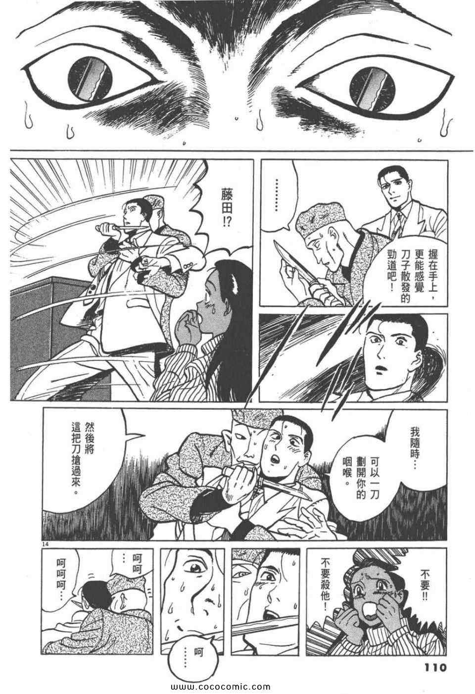 《真相之眼》漫画 09卷