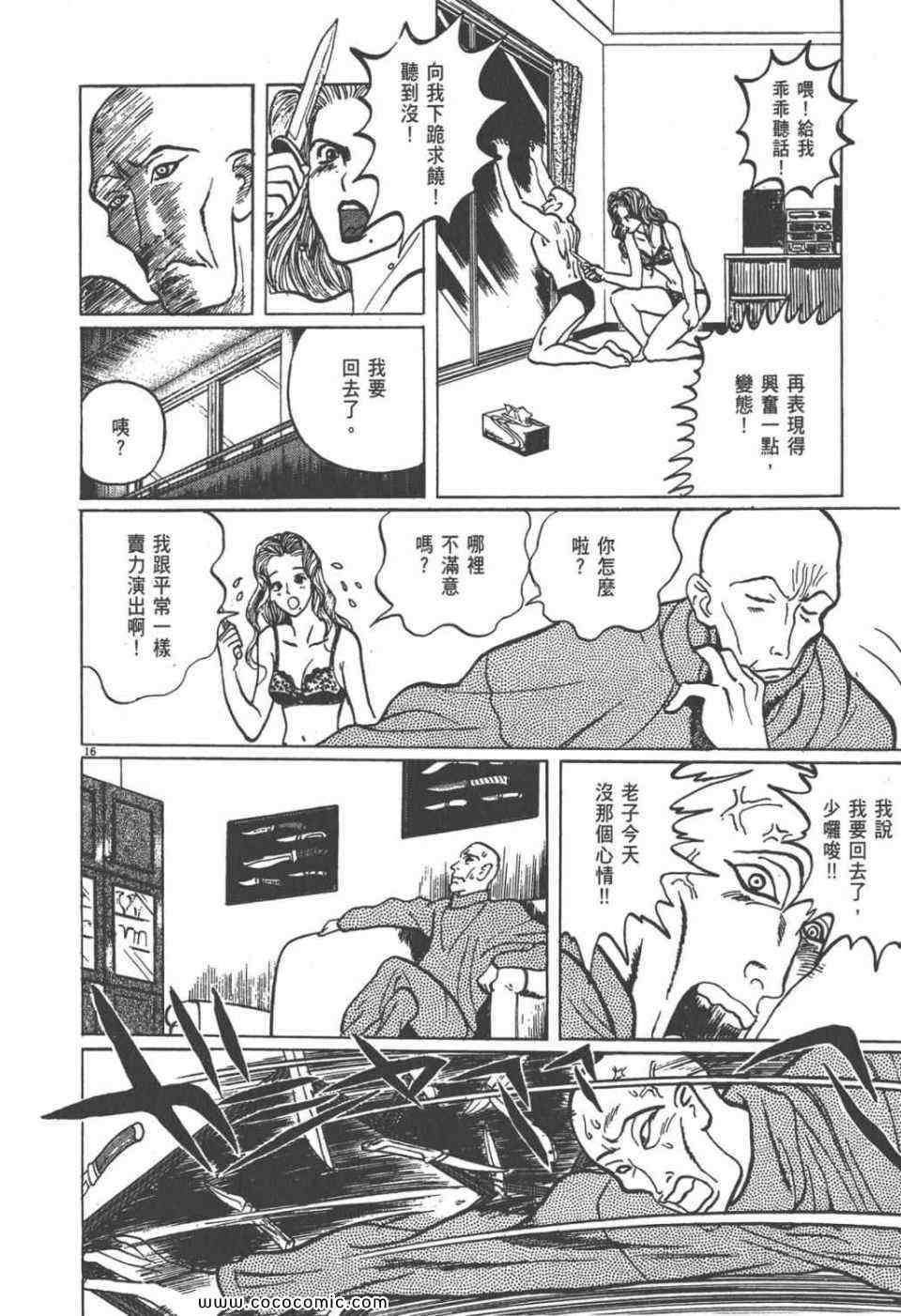 《真相之眼》漫画 09卷