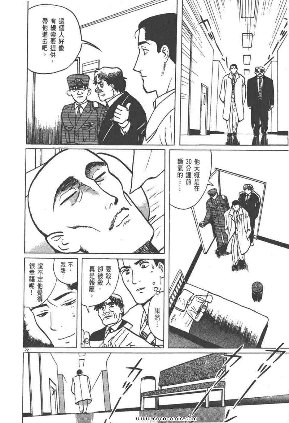 《真相之眼》漫画 09卷