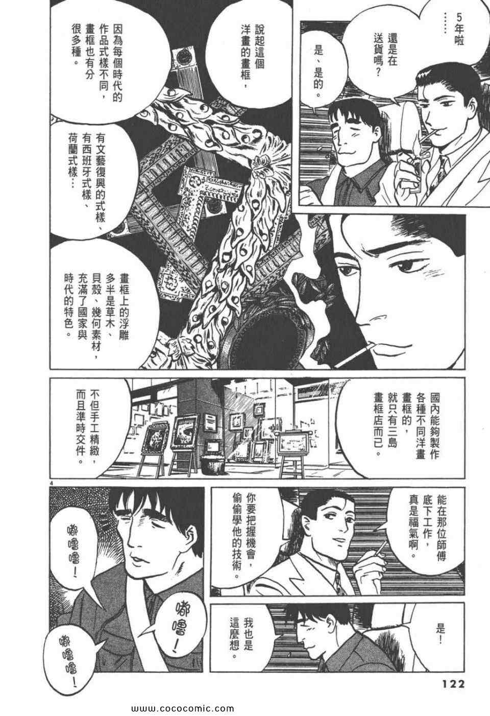 《真相之眼》漫画 09卷