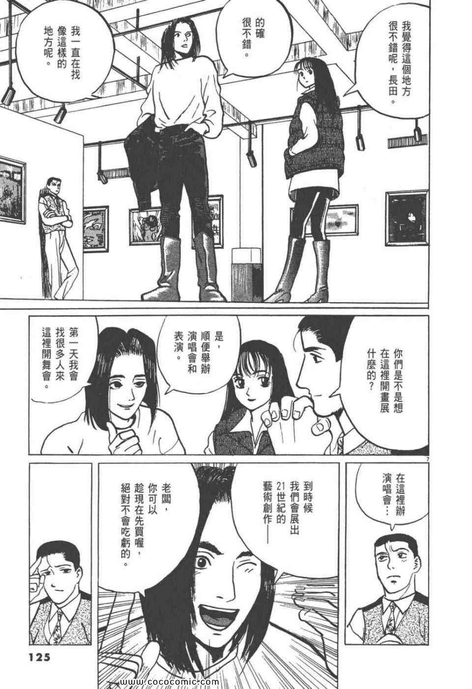 《真相之眼》漫画 09卷
