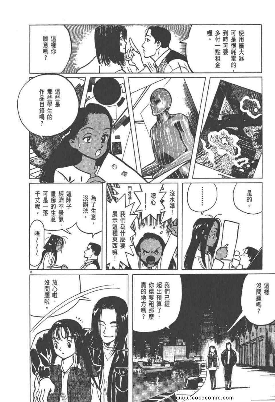 《真相之眼》漫画 09卷