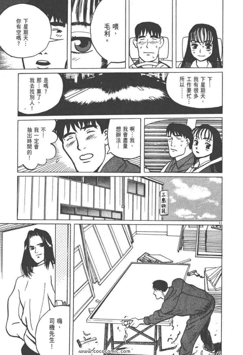 《真相之眼》漫画 09卷