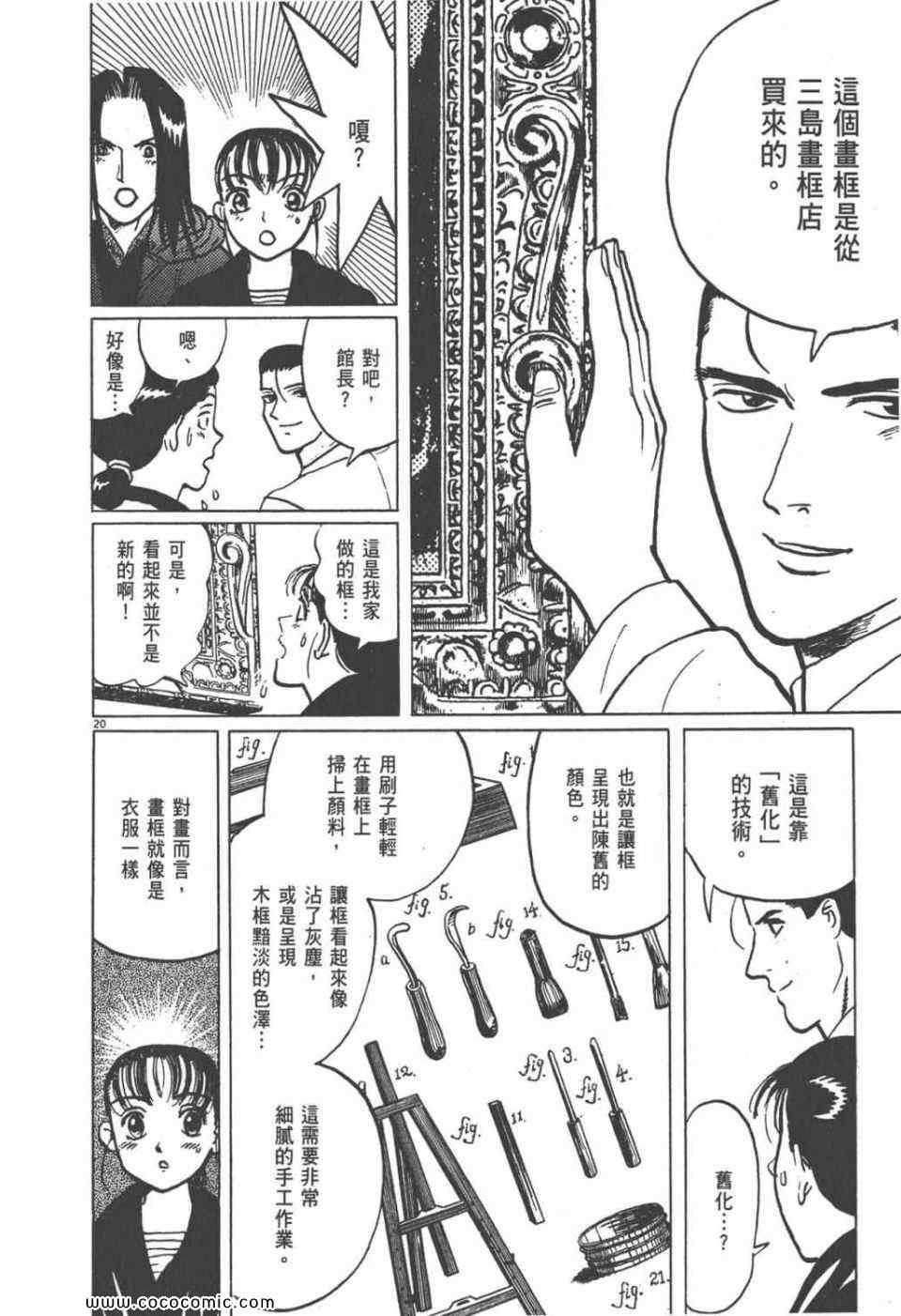 《真相之眼》漫画 09卷