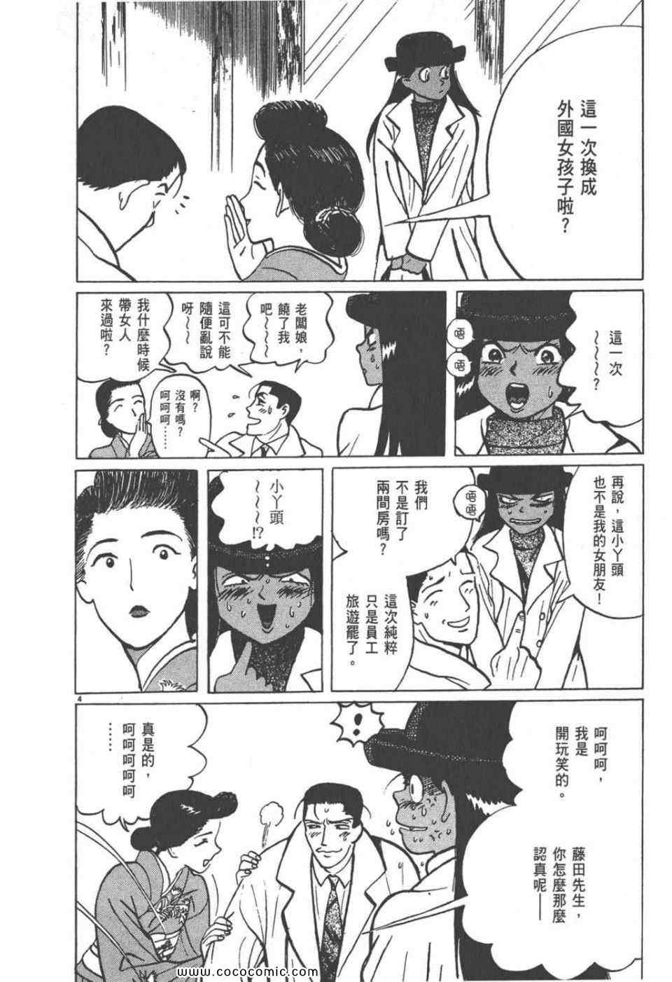 《真相之眼》漫画 09卷