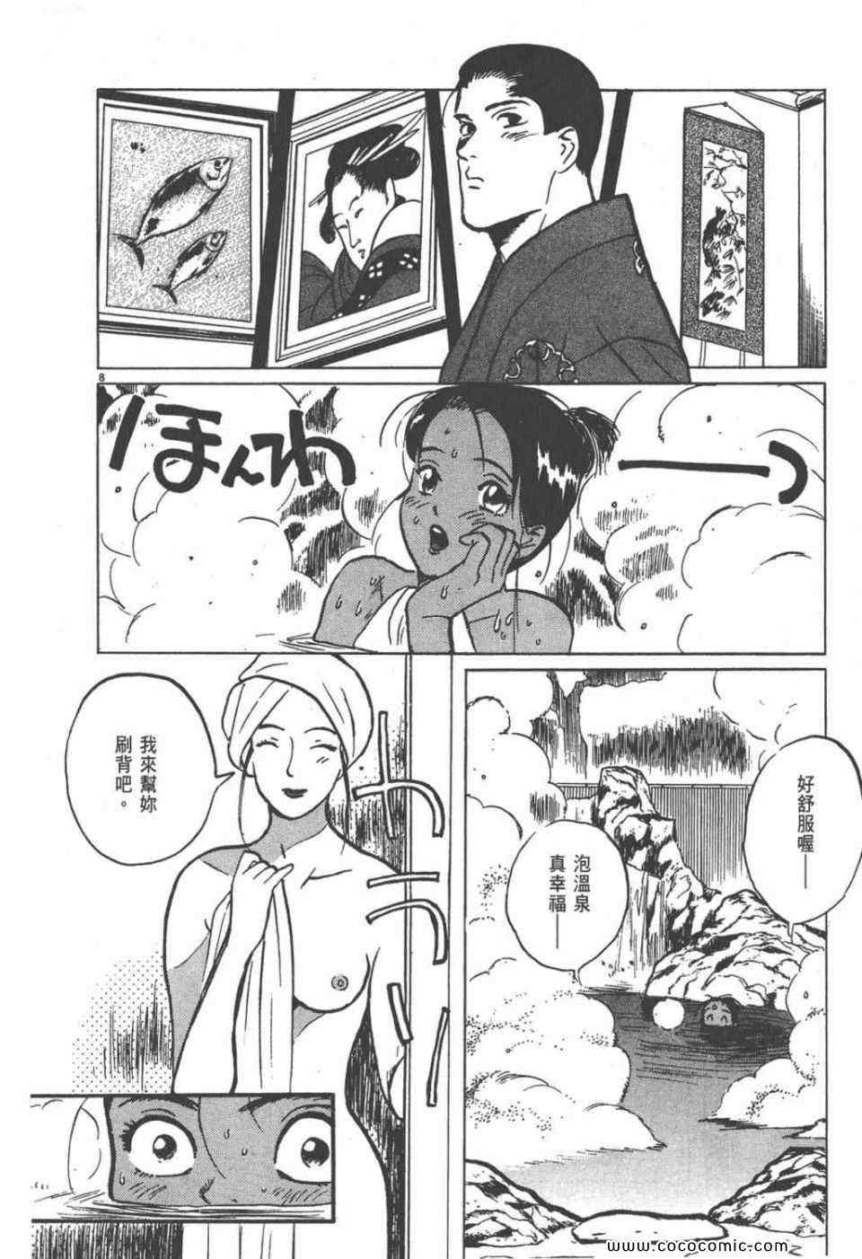 《真相之眼》漫画 09卷