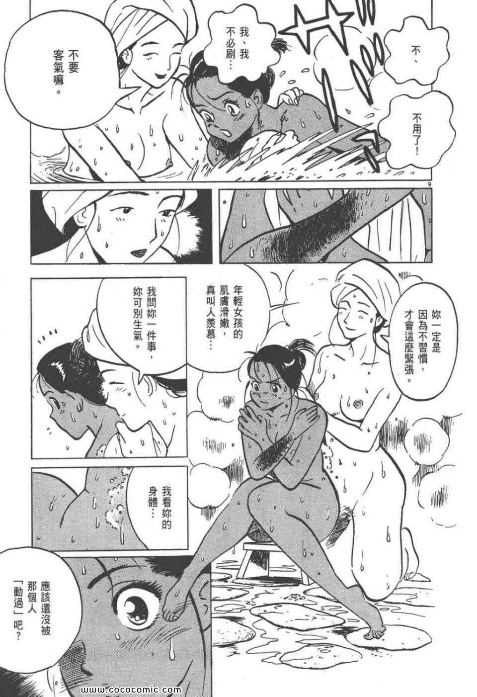 《真相之眼》漫画 09卷