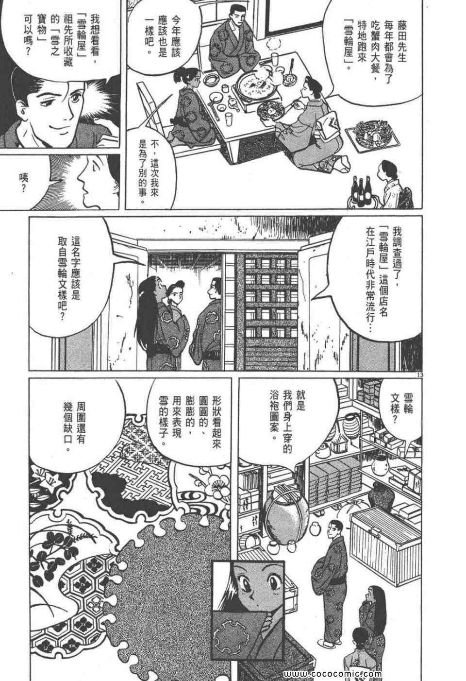 《真相之眼》漫画 09卷