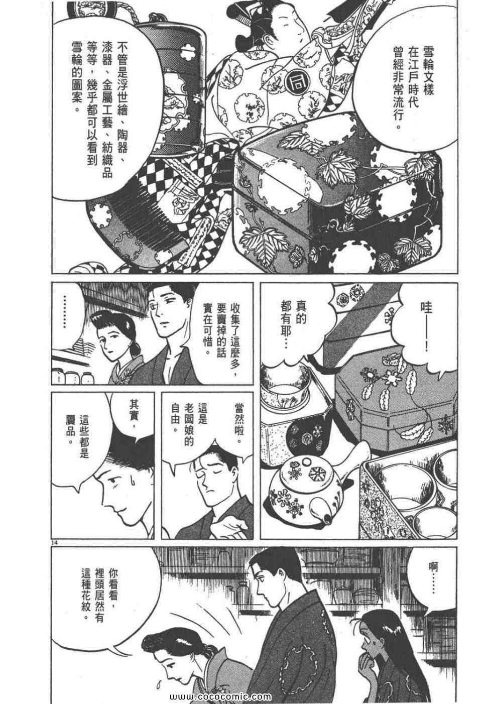 《真相之眼》漫画 09卷